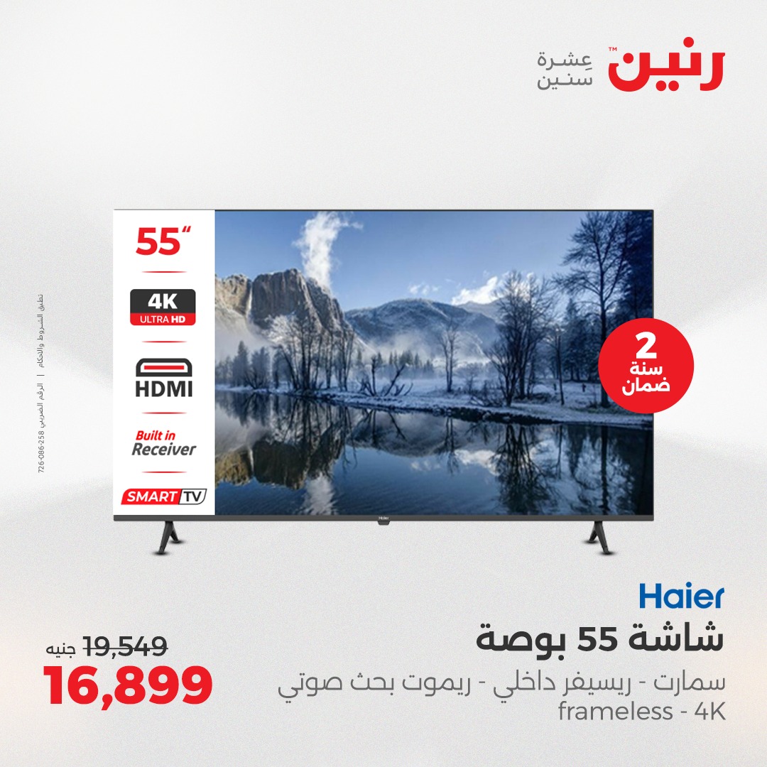 raneen offers from 3aug to 4aug 2025 عروض رنين من 3 أغسطس حتى 4 أغسطس 2025 صفحة رقم 9
